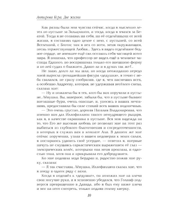 Две жизни: В 4 ч. (комплект из 4-х книг)