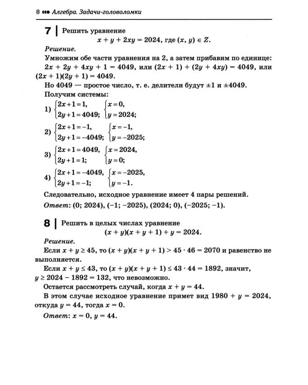 Алгебра: задачи-головоломки: прокачай свои мозги!: 7-11 кл. Профильный уровень