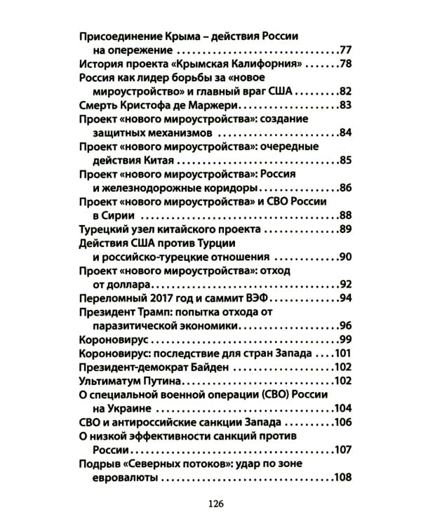 События новейшей истории: причины и следствия. 2-е изд., перераб