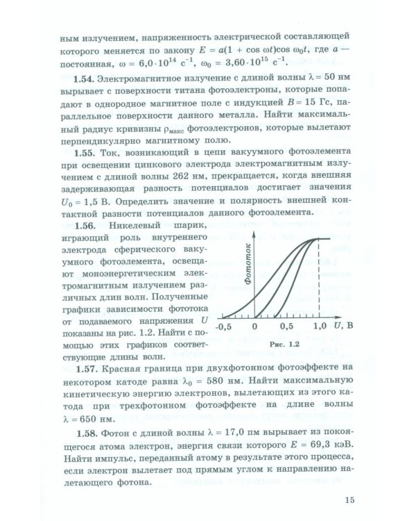 Задачи по квантовой физике. 8-е изд