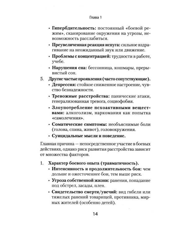 Книга для семей комбатантов. Как помочь адаптироваться к мирной жизни