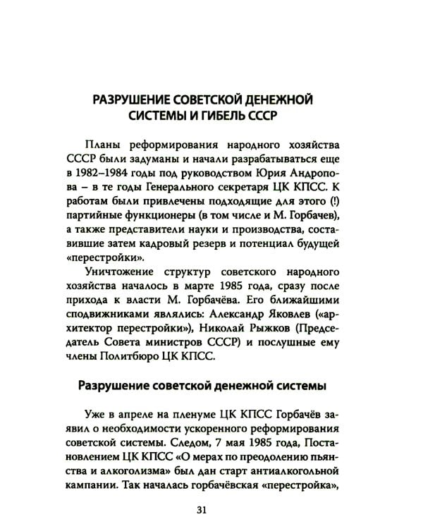 События новейшей истории: причины и следствия. 2-е изд., перераб