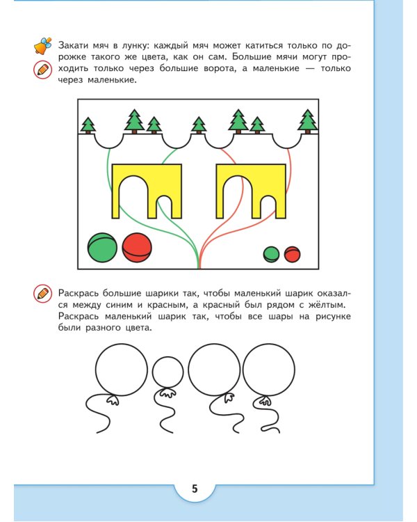 Математические ступеньки: 5-7 лет: Учебное пособие. 16-е изд., стер