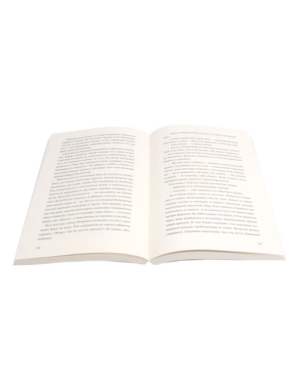 Там, где цветет полынь; Рэм: роман (комплект из 2-х книг)