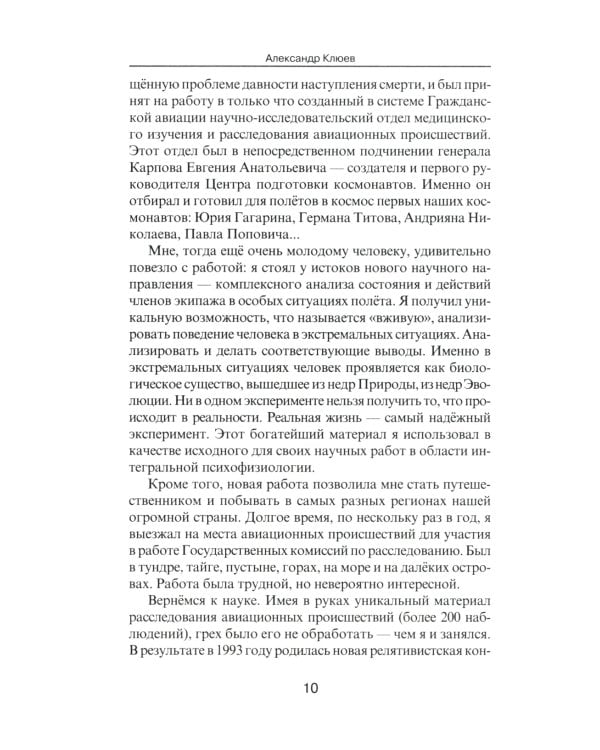 Пора перестать умирать. 11-е изд., перераб. и доп