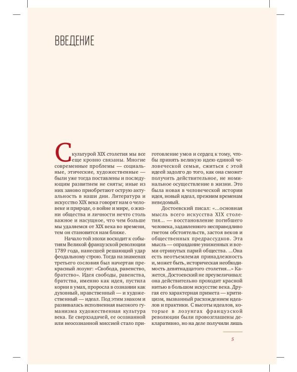 Краткая история искусств: XIX