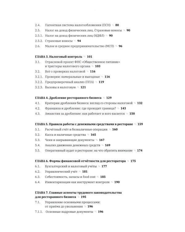 Налоги ресторатора. Платить нельзя оптимизировать