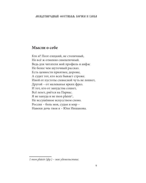 Мысли о минувшем и вечном: книга стихов