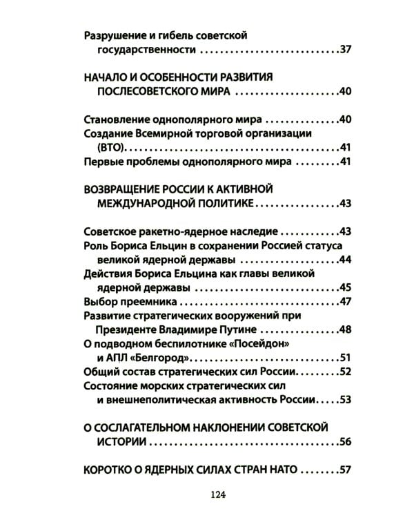 События новейшей истории: причины и следствия. 2-е изд., перераб
