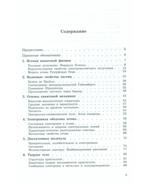 Задачи по квантовой физике. 8-е изд