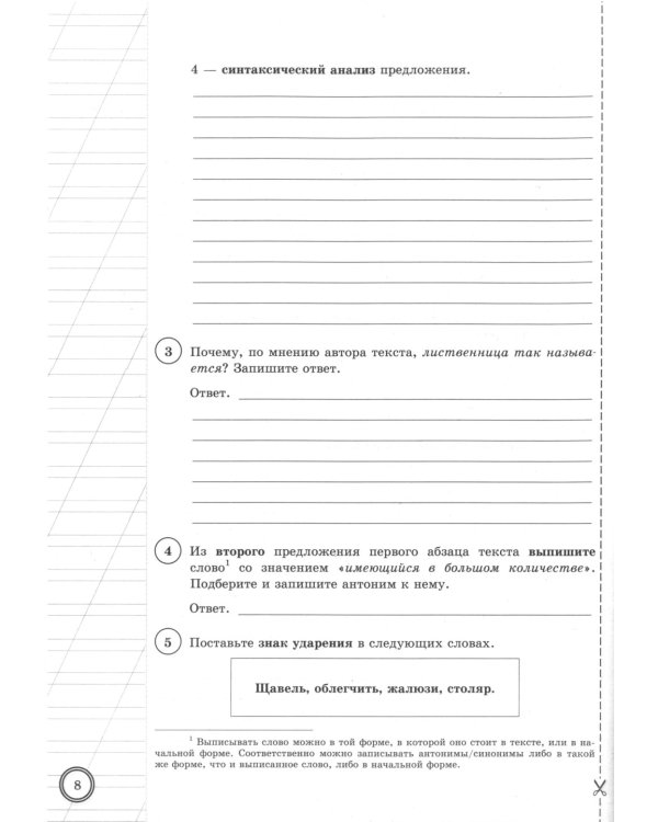 Русский язык. 5 кл. Всероссийская проверочная работа. 25 вариантов. Типовые задания