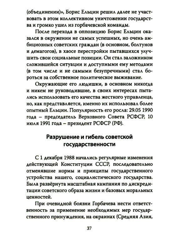 События новейшей истории: причины и следствия. 2-е изд., перераб