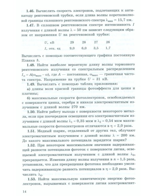 Задачи по квантовой физике. 8-е изд