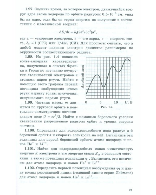 Задачи по квантовой физике. 8-е изд