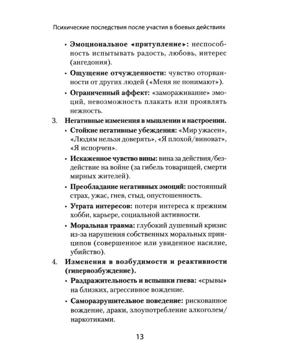 Книга для семей комбатантов. Как помочь адаптироваться к мирной жизни