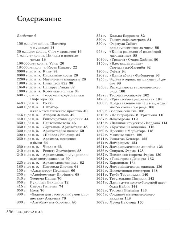 Великая экономика; Великая математика (комплект из 2-х книг)