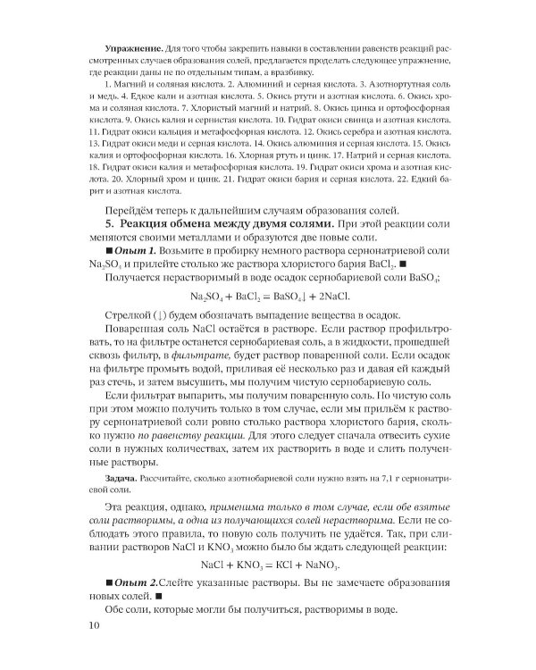 Неорганическая химия. Ч. 2. Учебник для 8-10 классов [1946]