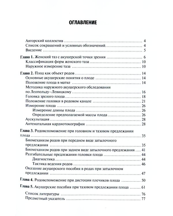 Акушерские пособия при различных предлежаниях плода: Учебное пособие