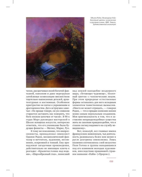 Краткая история искусств: XIX