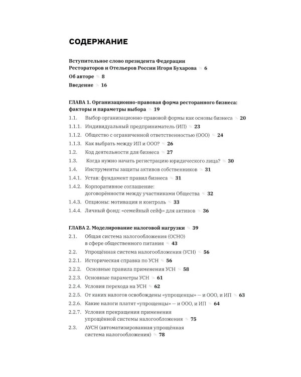 Налоги ресторатора. Платить нельзя оптимизировать
