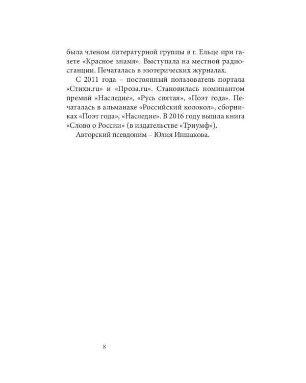 Мысли о минувшем и вечном: книга стихов