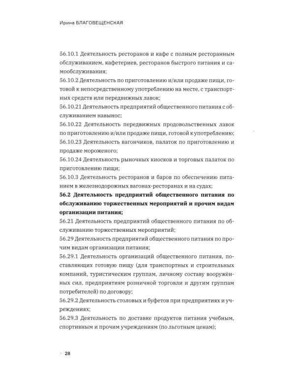 Налоги ресторатора. Платить нельзя оптимизировать