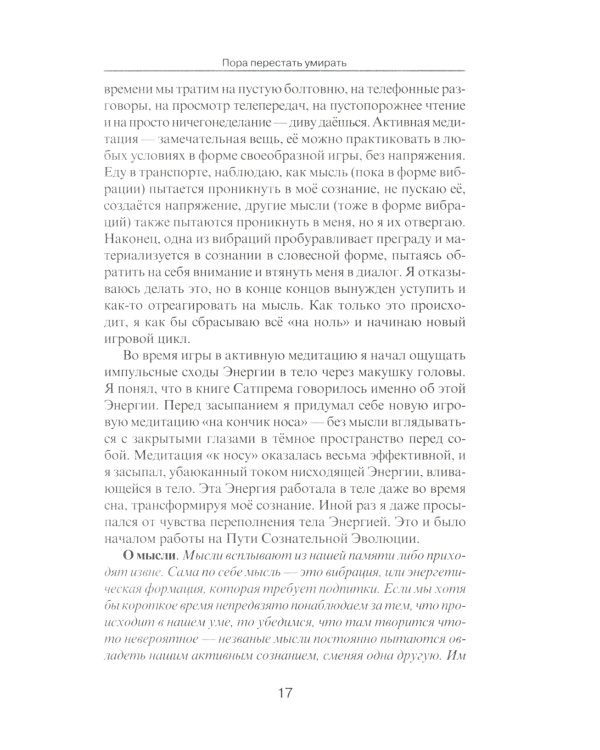 Пора перестать умирать. 11-е изд., перераб. и доп