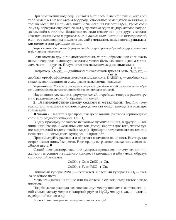 Неорганическая химия. Ч. 2. Учебник для 8-10 классов [1946]