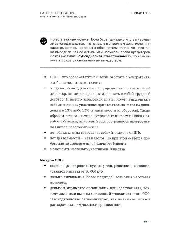 Налоги ресторатора. Платить нельзя оптимизировать