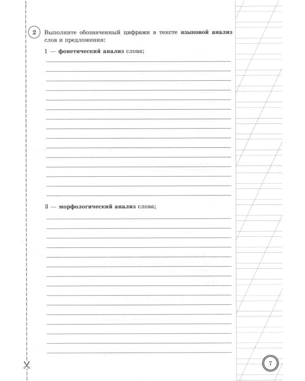 Русский язык. 5 кл. Всероссийская проверочная работа. 25 вариантов. Типовые задания