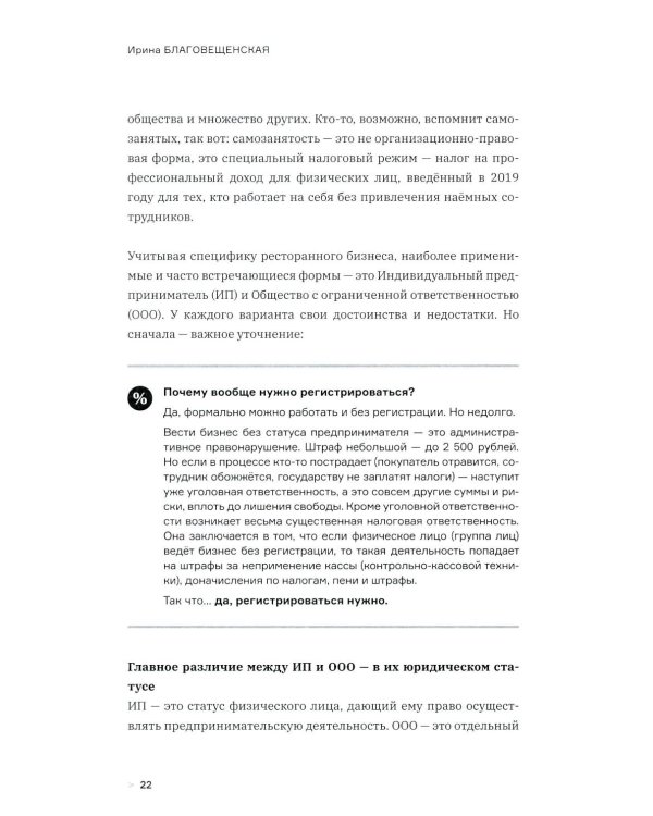 Налоги ресторатора. Платить нельзя оптимизировать