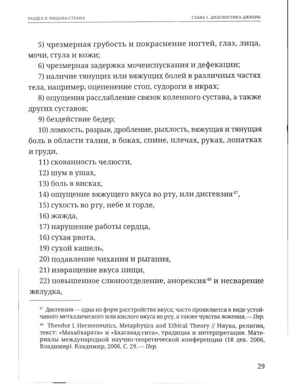 Аюрведа. Чарака-самхита. Нидана-стхана. Вимана-стхана. Шарира-стхана