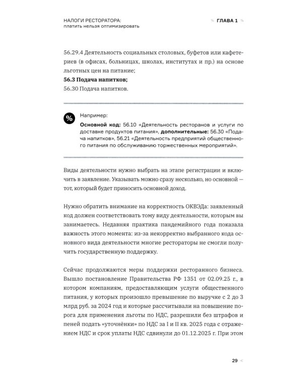Налоги ресторатора. Платить нельзя оптимизировать