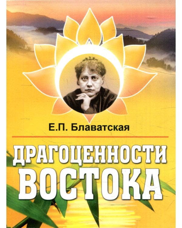 Драгоценности Востока