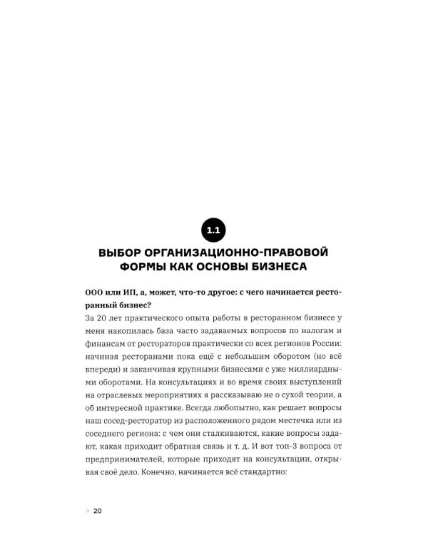 Налоги ресторатора. Платить нельзя оптимизировать