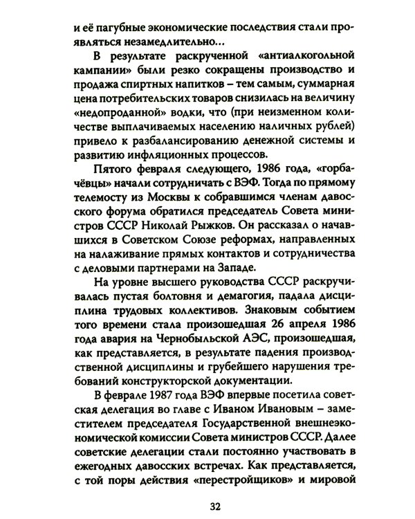 События новейшей истории: причины и следствия. 2-е изд., перераб