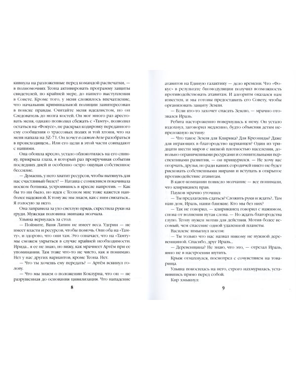 Навигатор. Покрова Ахерона