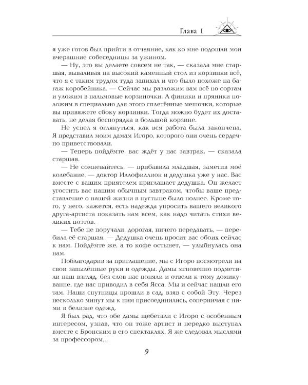 Две жизни: В 4 ч. (комплект из 4-х книг)