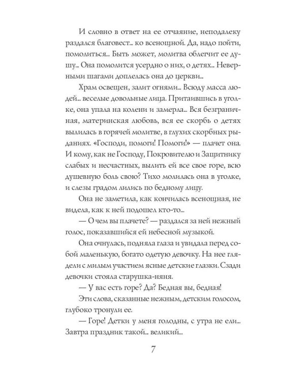 Рождественская книга ангелов: Сборник