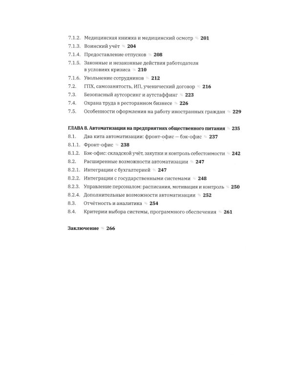 Налоги ресторатора. Платить нельзя оптимизировать