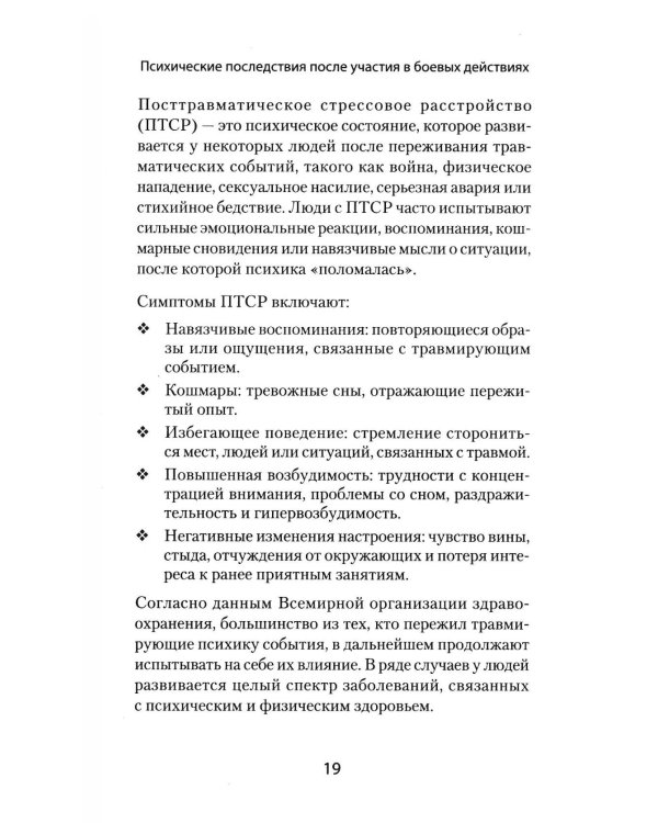 Книга для семей комбатантов. Как помочь адаптироваться к мирной жизни