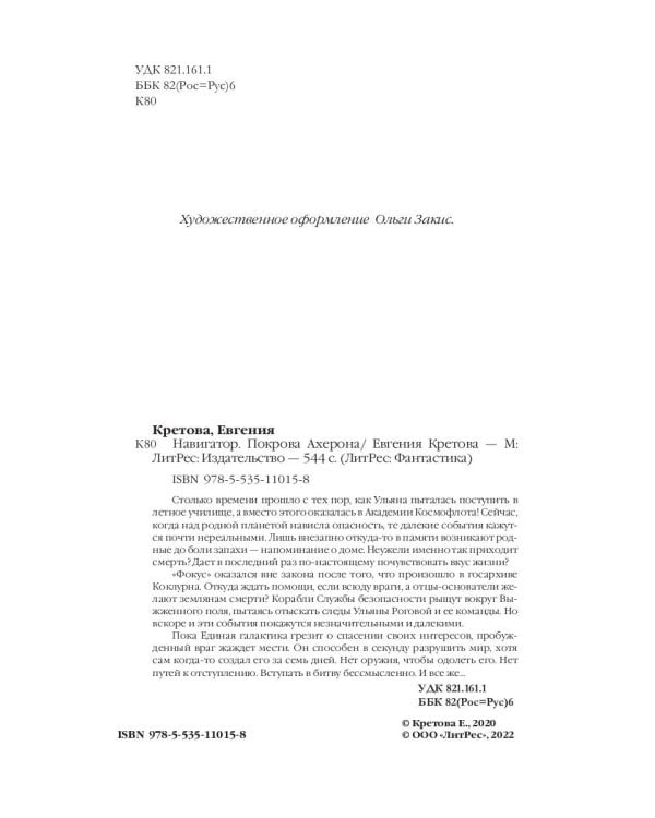 Навигатор. Покрова Ахерона