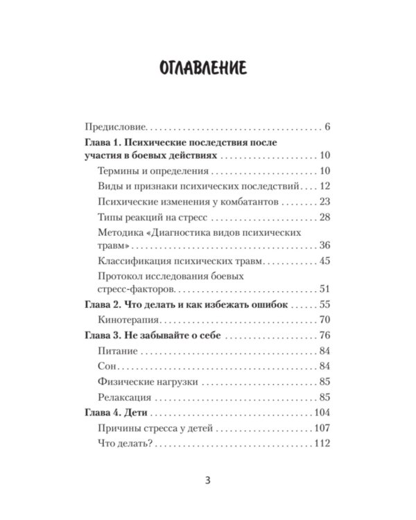 Книга для семей комбатантов. Как помочь адаптироваться к мирной жизни