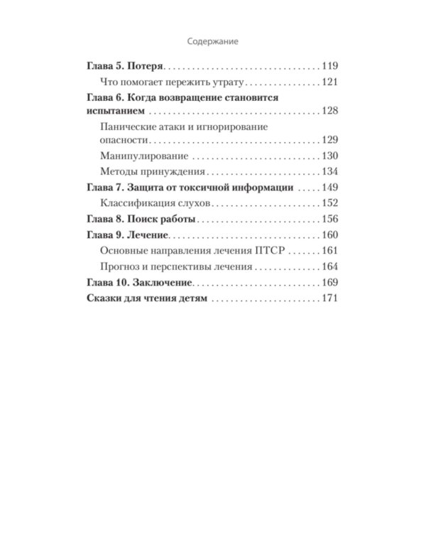 Книга для семей комбатантов. Как помочь адаптироваться к мирной жизни