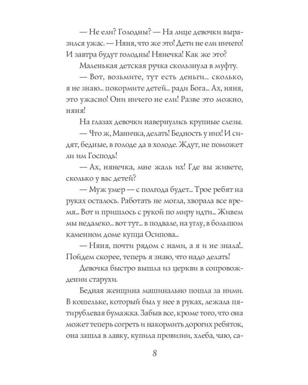 Рождественская книга ангелов: Сборник