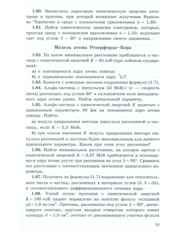 Задачи по квантовой физике. 8-е изд