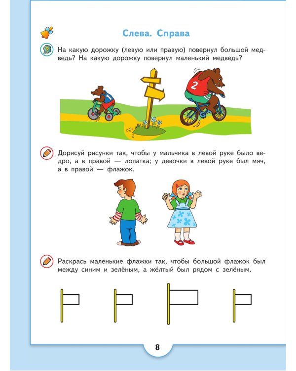 Математические ступеньки: 5-7 лет: Учебное пособие. 16-е изд., стер