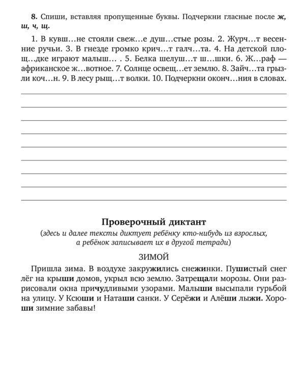 Задания и упражнения на самые трудные темы русского языка с правилами, проверочными тестами, диктантами и ответами 1-4 кл