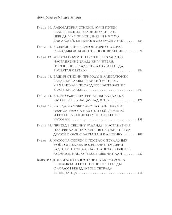 Две жизни: В 4 ч. (комплект из 4-х книг)