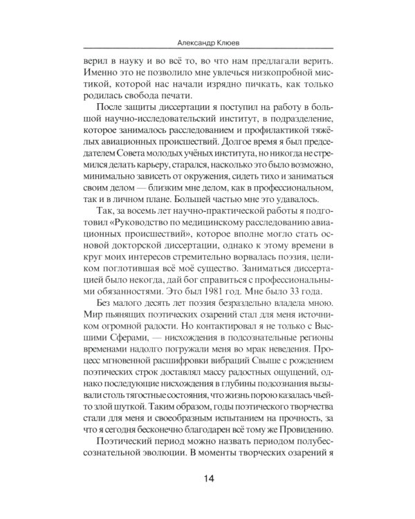 Пора перестать умирать. 11-е изд., перераб. и доп